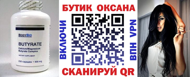 БУТИРАТ оксибутират даркнет сайт Жуковский