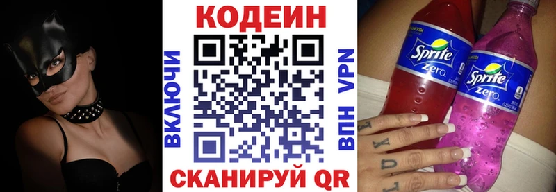 Codein Purple Drank  Жуковский 